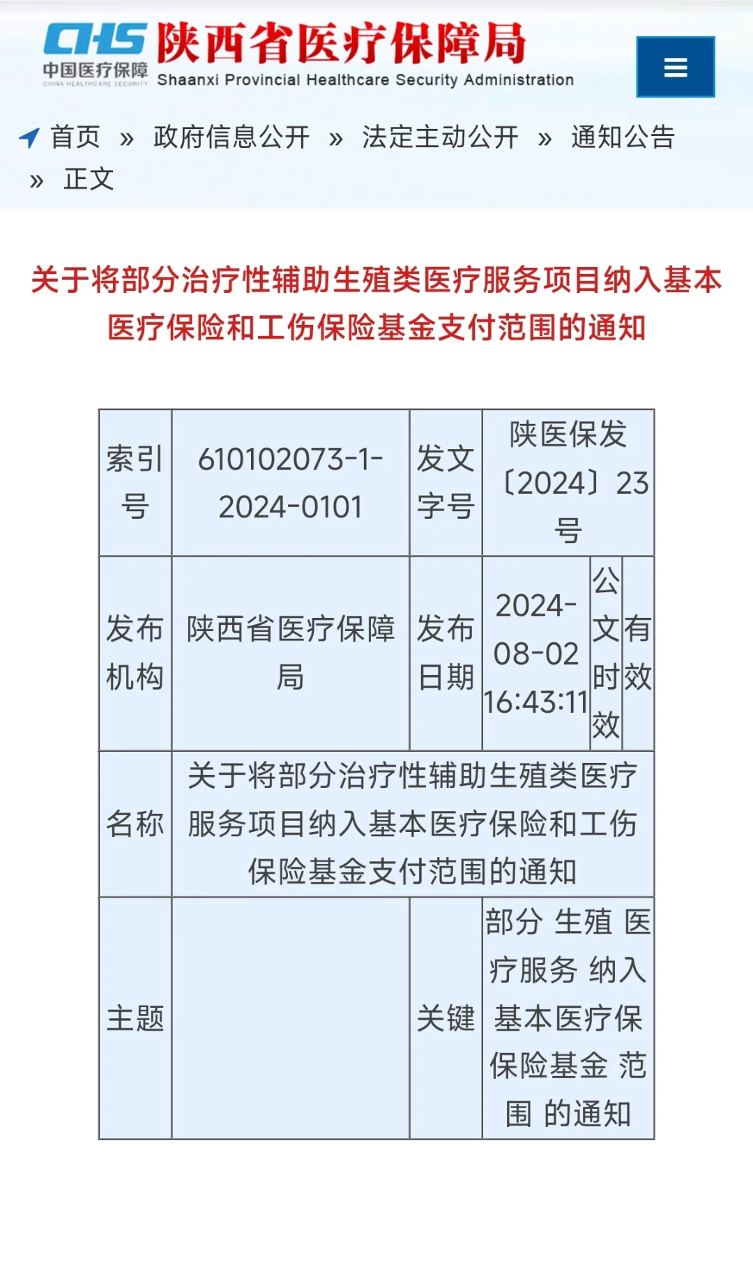 陕西省试管终于进医保了！9月1日就开始执行,供卵代怀机构排行榜