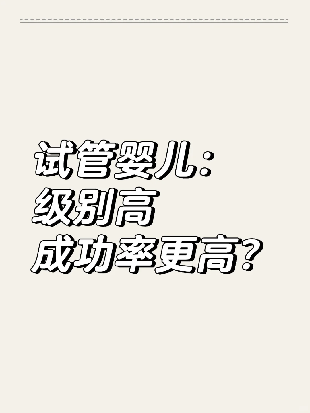 试管婴儿怎么样提高成功率？,国内试管助孕网站_代孕的优点和缺点